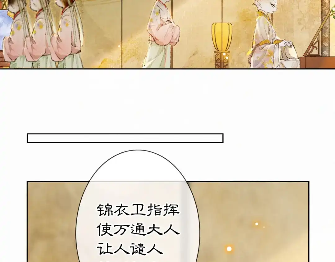 《紫禁·御喵房》第33话 交给你了——平安 第77页