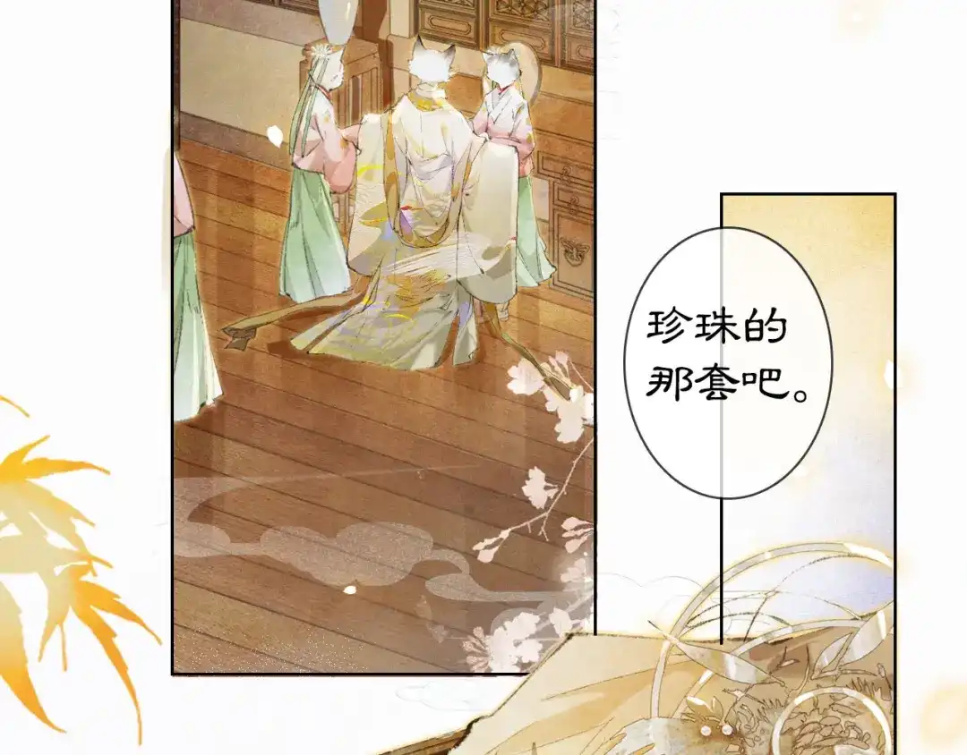 《紫禁·御喵房》第33话 交给你了——平安 第70页