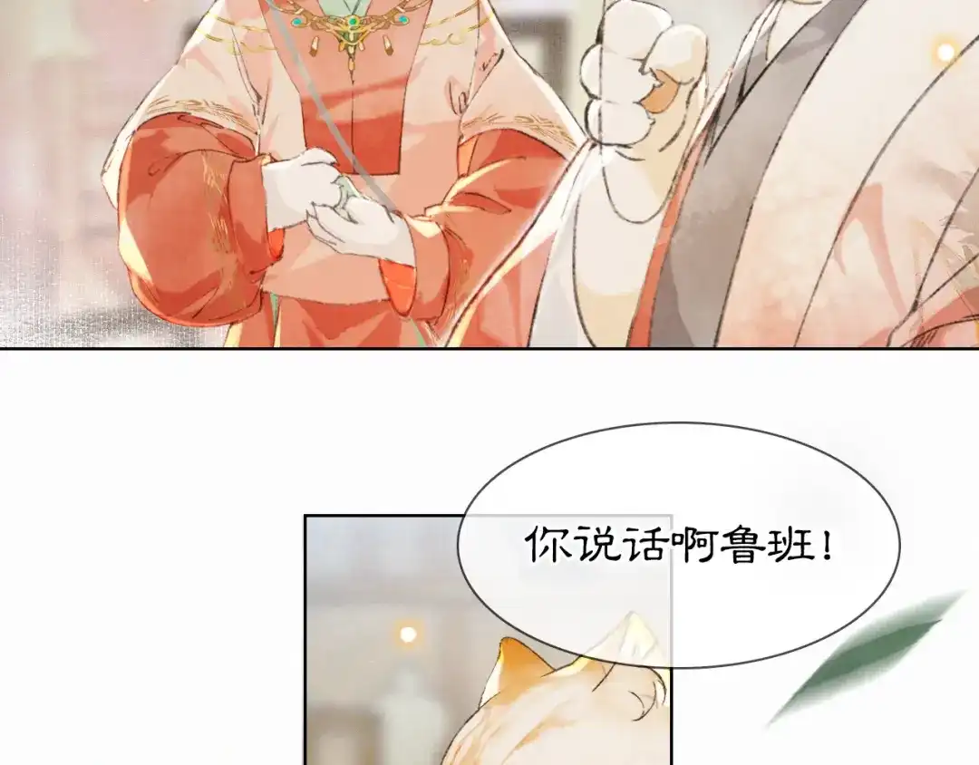 《紫禁·御喵房》第33话 交给你了——平安 第2页