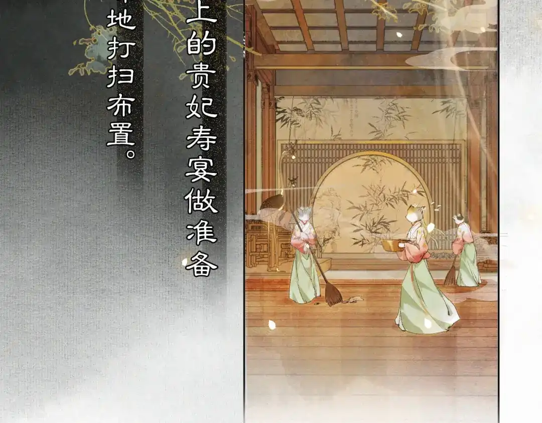 《紫禁·御喵房》第33话 交给你了——平安 第68页