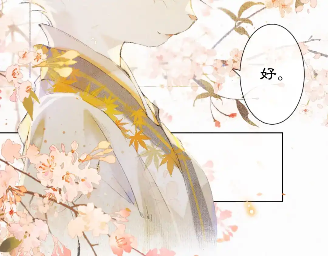 《紫禁·御喵房》第33话 交给你了——平安 第80页