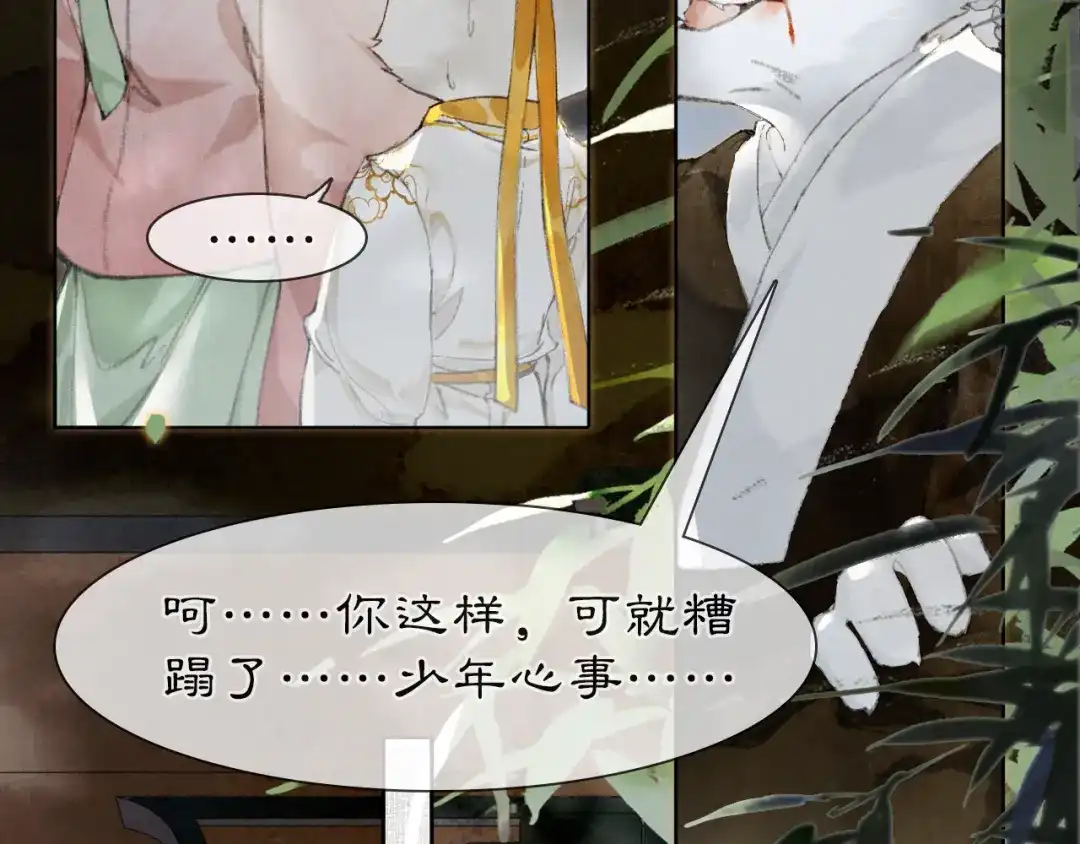 《紫禁·御喵房》第33话 交给你了——平安 第33页
