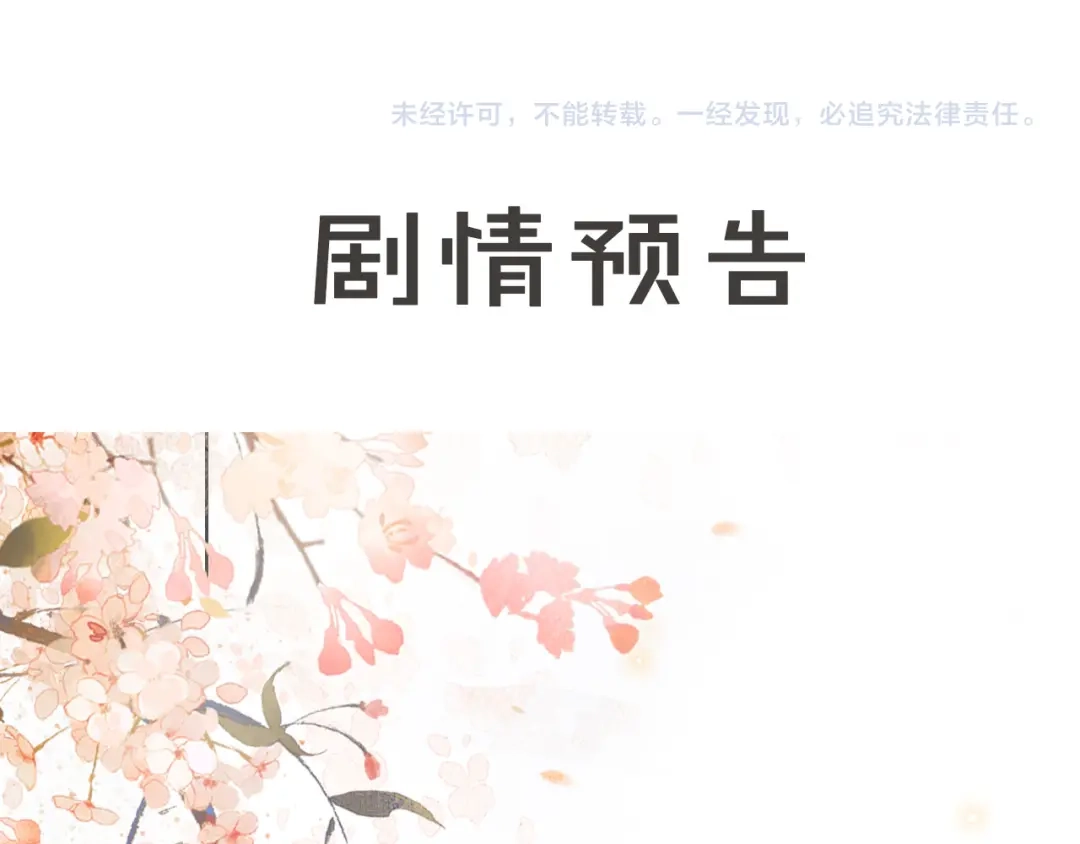 《紫禁·御喵房》第33话 交给你了——平安 第83页