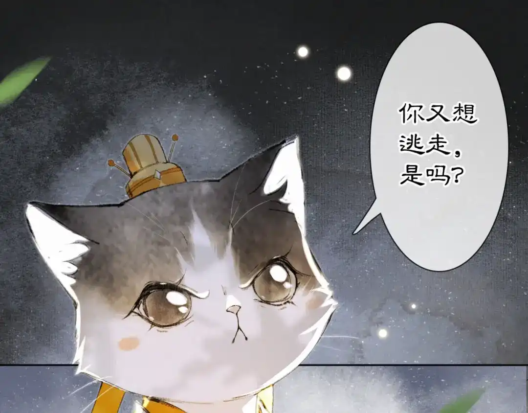 《紫禁·御喵房》第33话 交给你了——平安 第21页