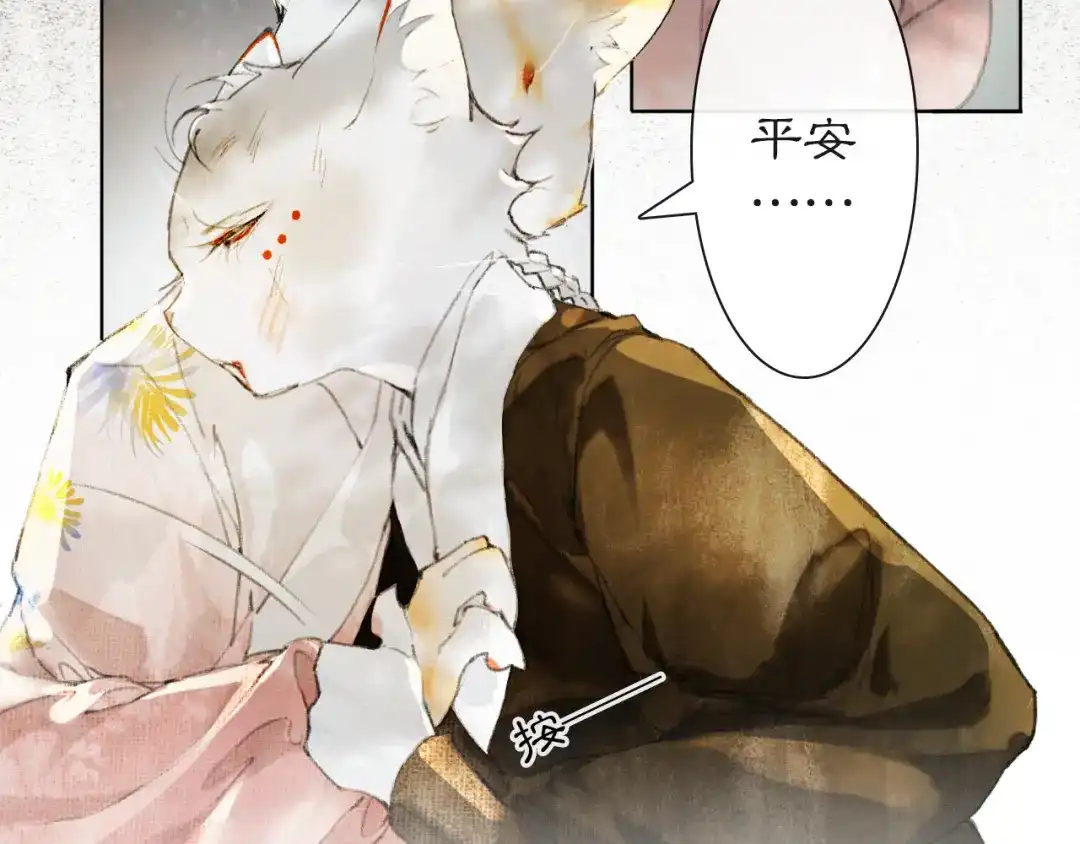 《紫禁·御喵房》第33话 交给你了——平安 第53页