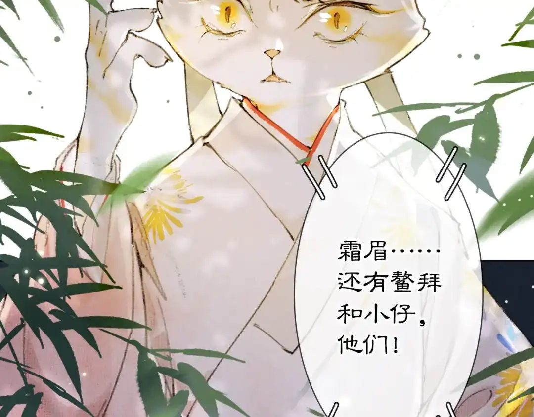 《紫禁·御喵房》第33话 交给你了——平安 第15页