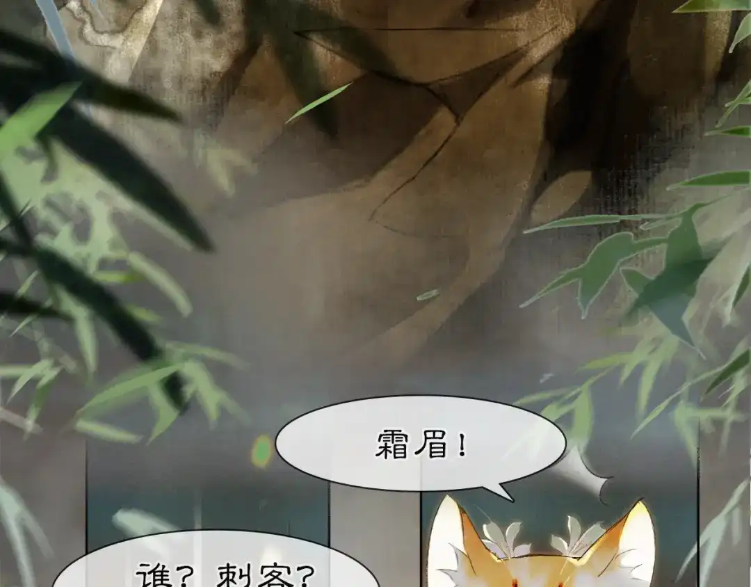 《紫禁·御喵房》第33话 交给你了——平安 第41页