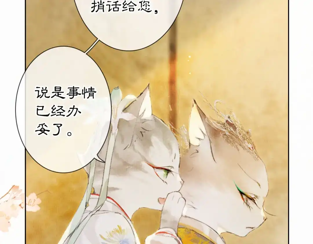 《紫禁·御喵房》第33话 交给你了——平安 第78页