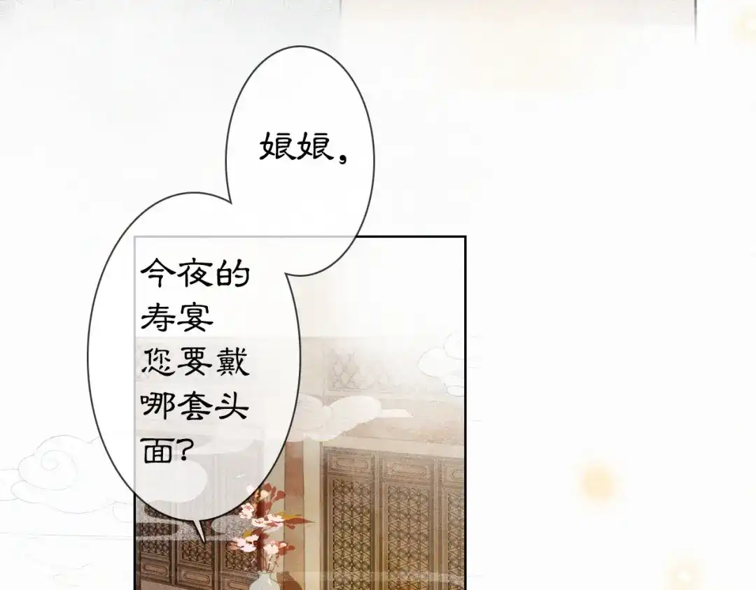 《紫禁·御喵房》第33话 交给你了——平安 第69页