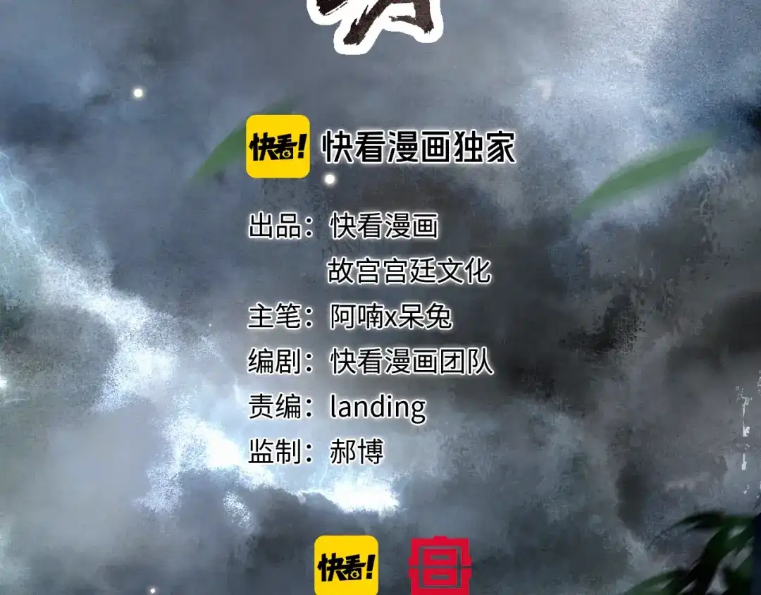 《紫禁·御喵房》第33话 交给你了——平安 第5页