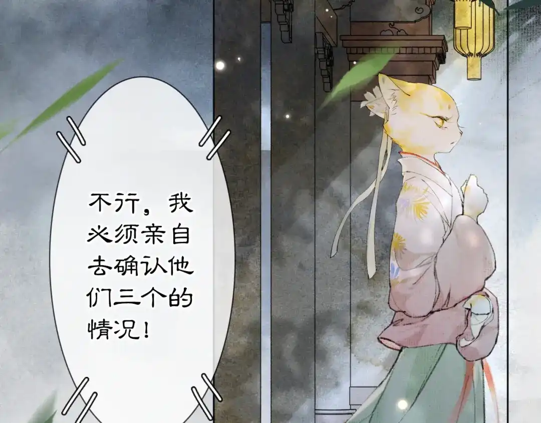 《紫禁·御喵房》第33话 交给你了——平安 第17页