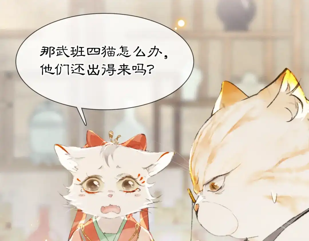 《紫禁·御喵房》第33话 交给你了——平安 第1页