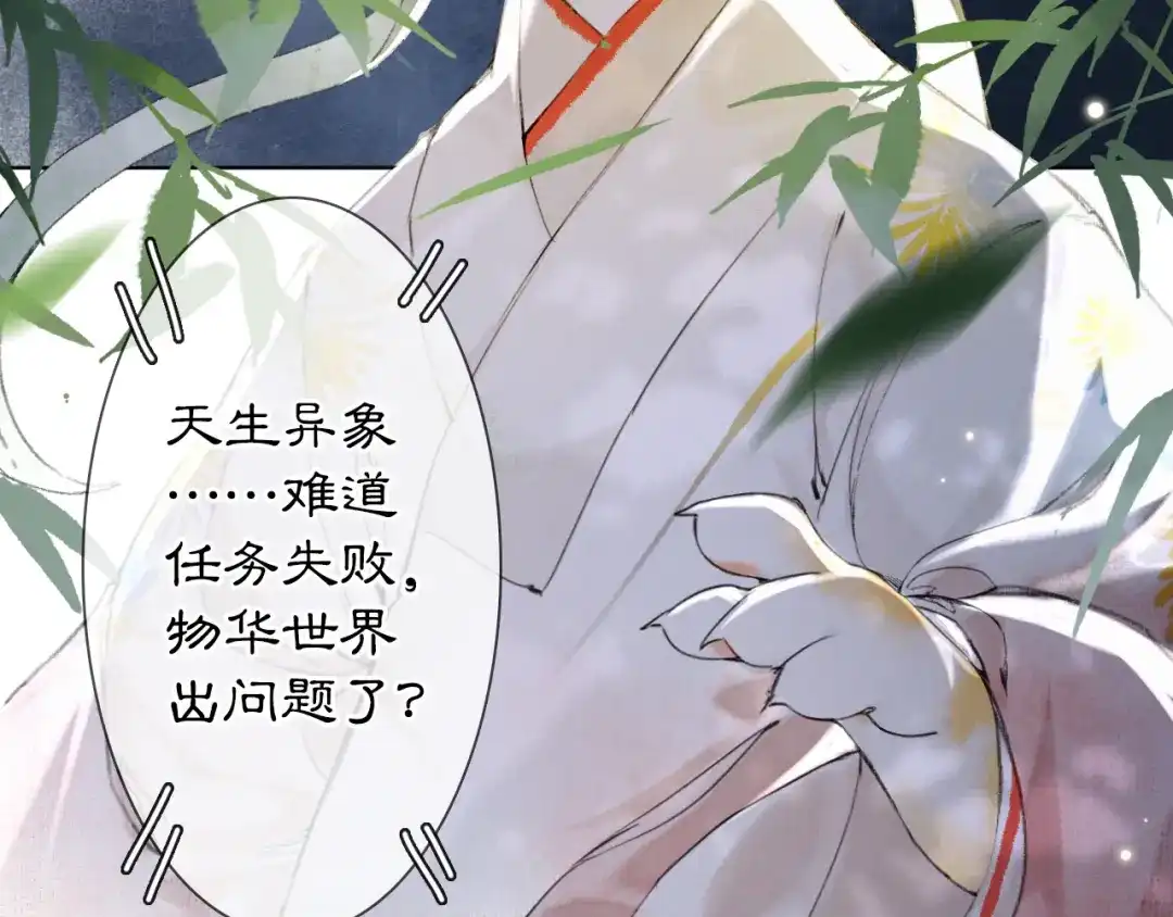 《紫禁·御喵房》第33话 交给你了——平安 第13页