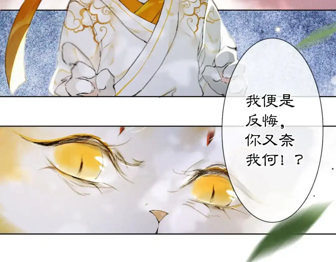 《紫禁·御喵房》第33话 交给你了——平安 第31页