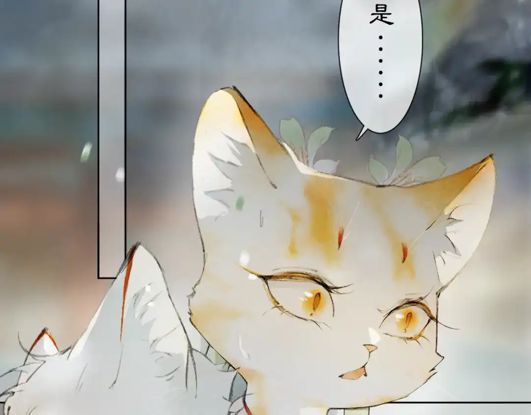 《紫禁·御喵房》第33话 交给你了——平安 第56页