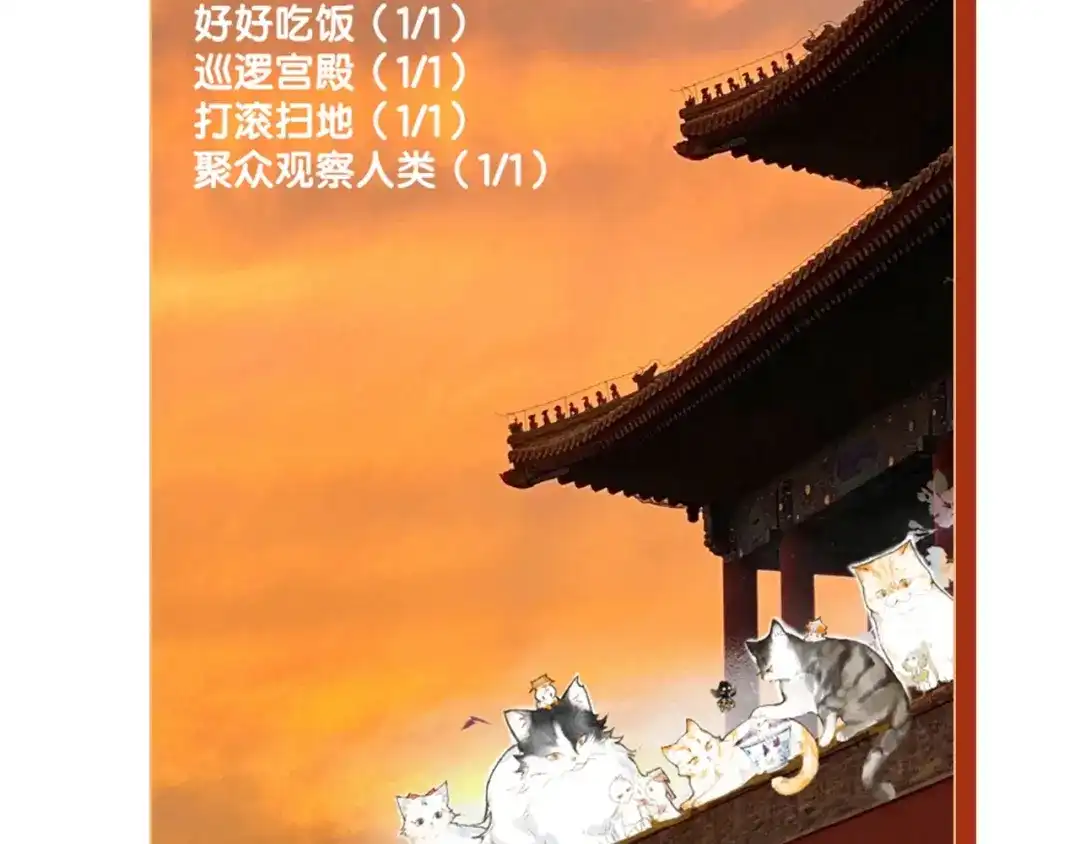 《紫禁·御喵房》第1话 御猫的神秘生活 第113页