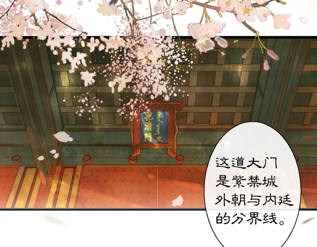 《紫禁·御喵房》第1话 御猫的神秘生活 第8页