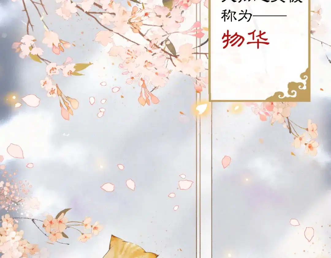 《紫禁·御喵房》第1话 御猫的神秘生活 第65页