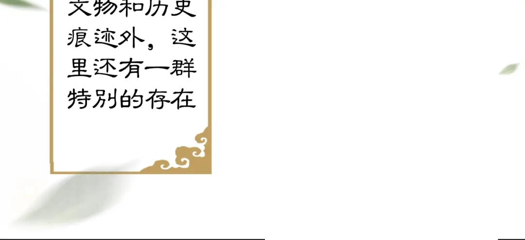 《紫禁·御喵房》第1话 御猫的神秘生活 第10页