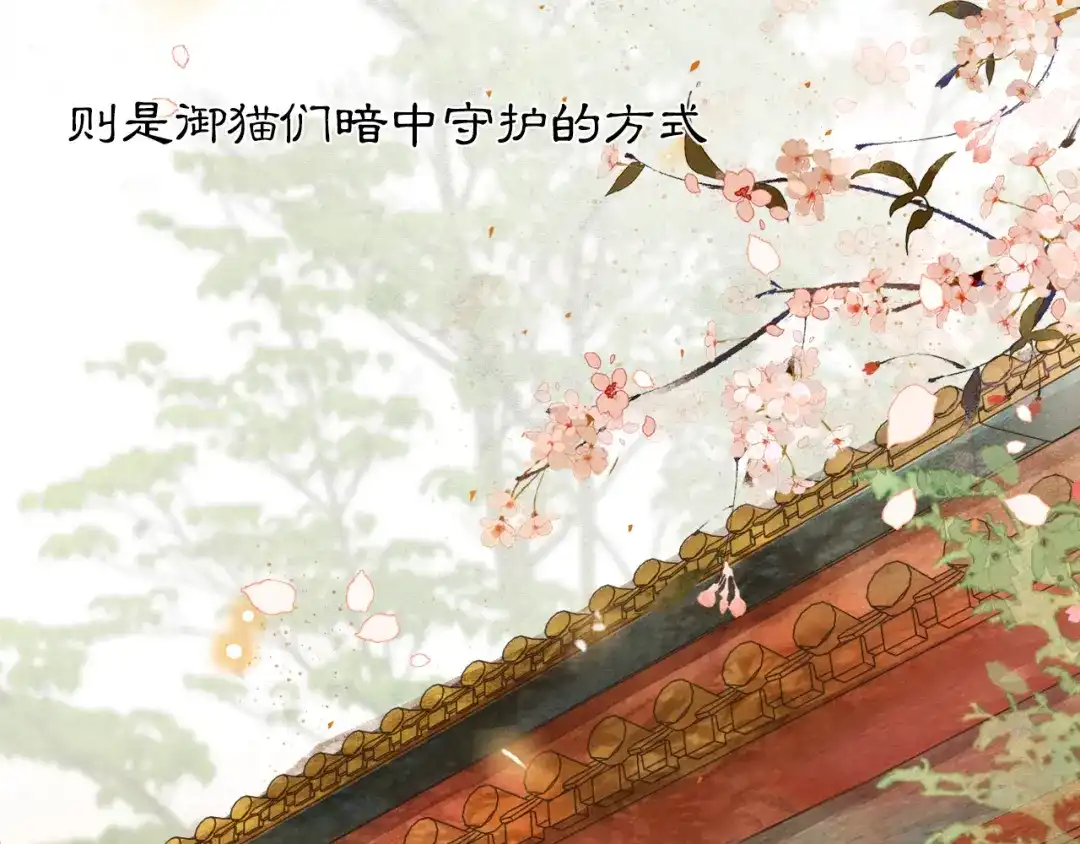 《紫禁·御喵房》第1话 御猫的神秘生活 第77页