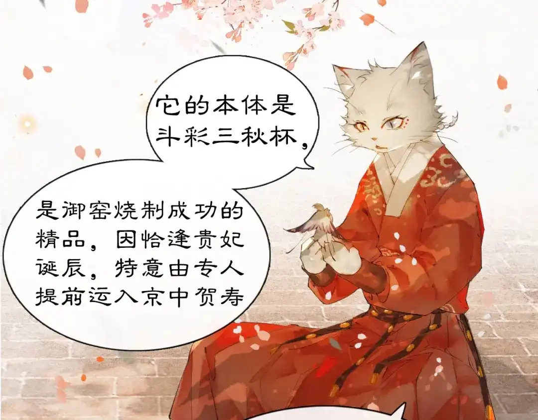 《紫禁·御喵房》第1话 御猫的神秘生活 第92页