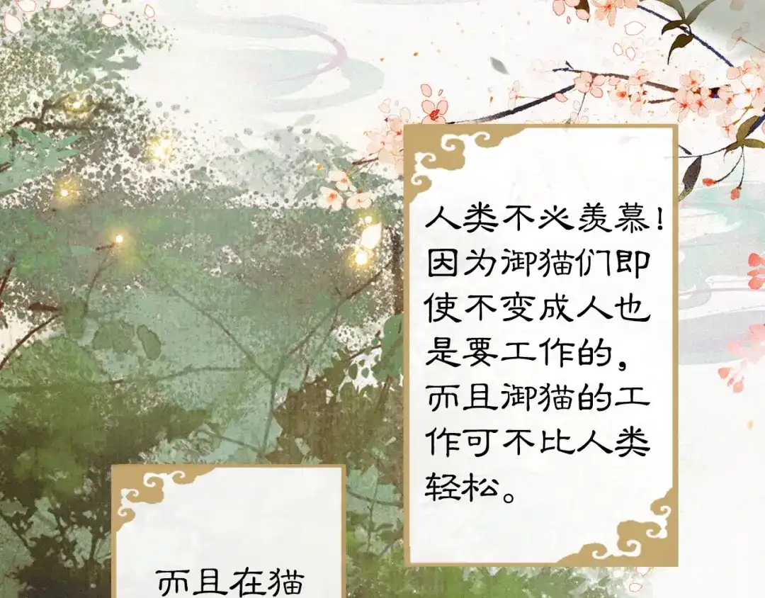 《紫禁·御喵房》第1话 御猫的神秘生活 第52页