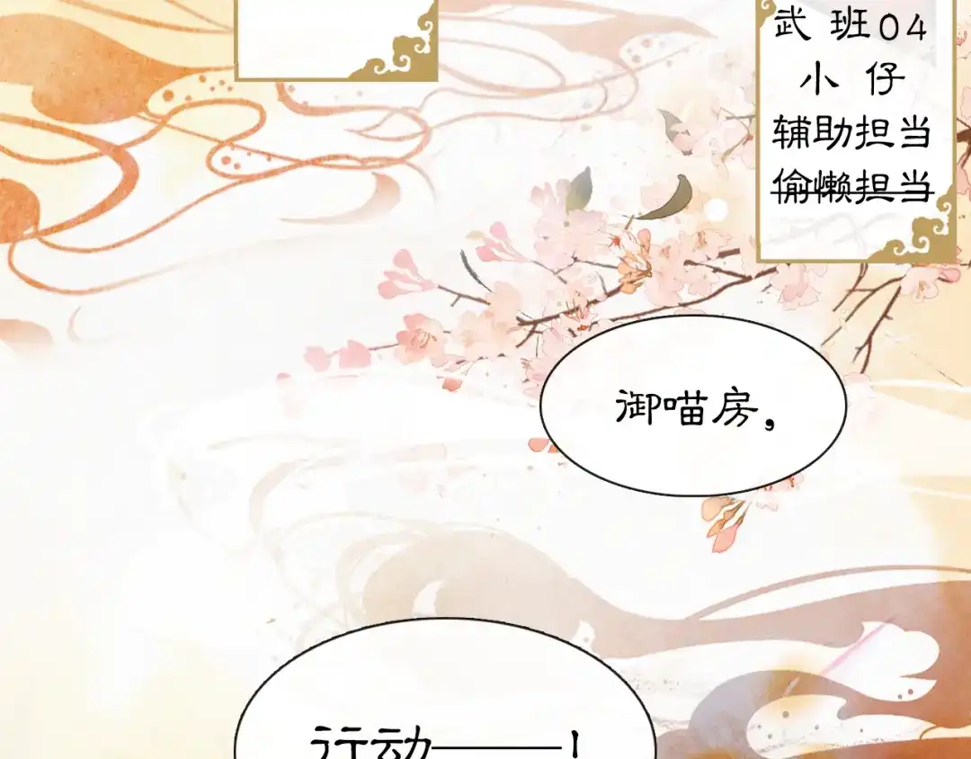 《紫禁·御喵房》第1话 御猫的神秘生活 第101页