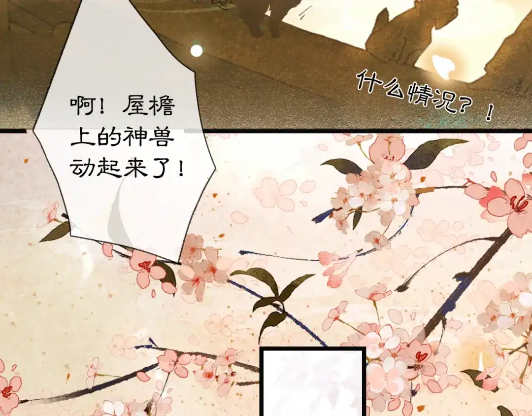 《紫禁·御喵房》第1话 御猫的神秘生活 第12页