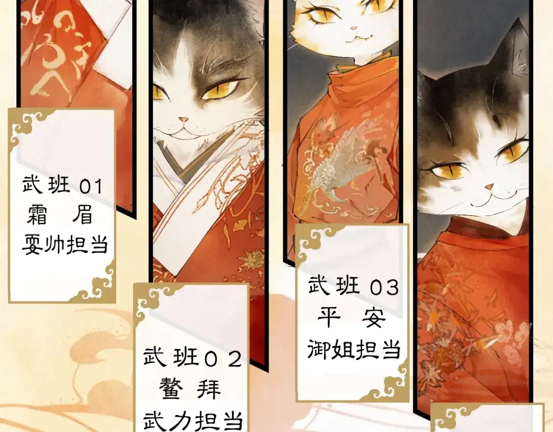 《紫禁·御喵房》第1话 御猫的神秘生活 第100页