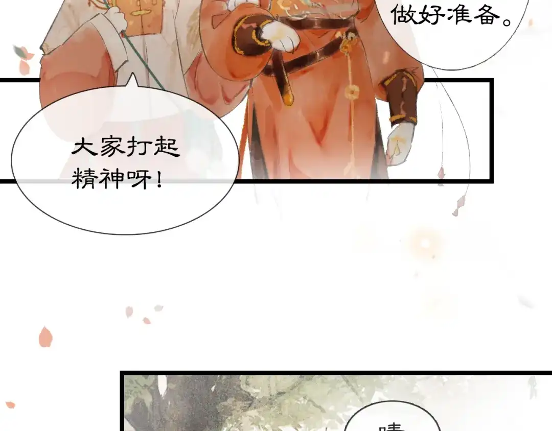 《紫禁·御喵房》第1话 御猫的神秘生活 第60页