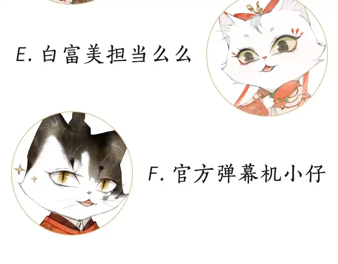 《紫禁·御喵房》第1话 御猫的神秘生活 第110页