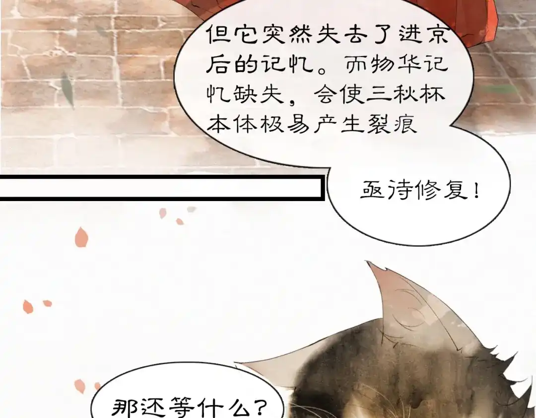 《紫禁·御喵房》第1话 御猫的神秘生活 第93页