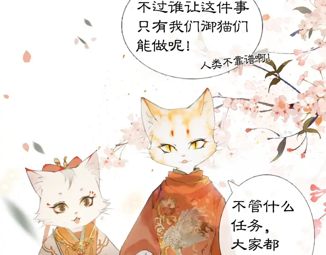 《紫禁·御喵房》第1话 御猫的神秘生活 第59页