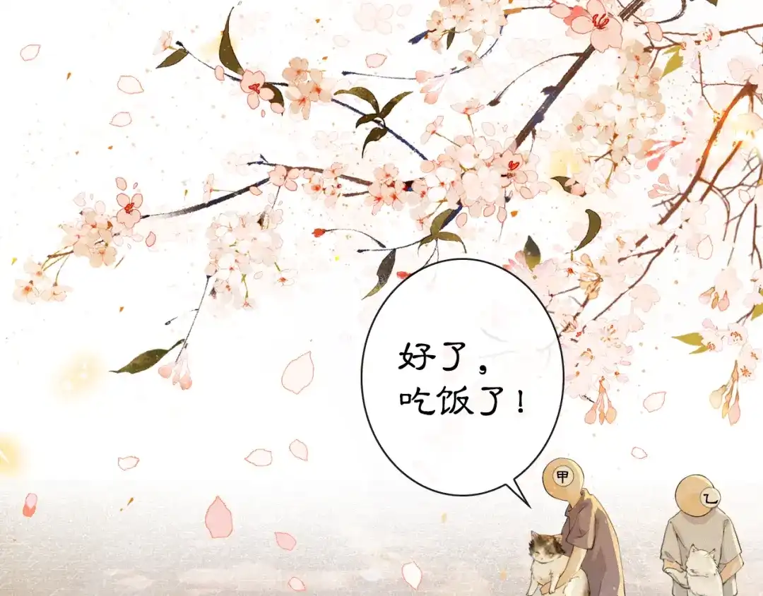《紫禁·御喵房》第1话 御猫的神秘生活 第42页