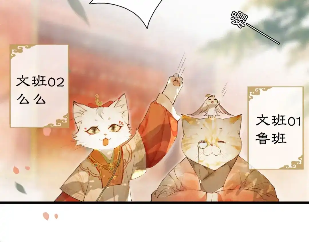 《紫禁·御喵房》第1话 御猫的神秘生活 第98页