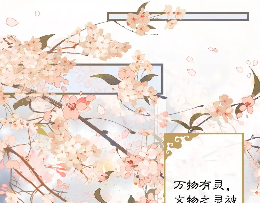 《紫禁·御喵房》第1话 御猫的神秘生活 第64页