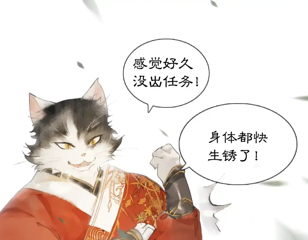 《紫禁·御喵房》第1话 御猫的神秘生活 第57页