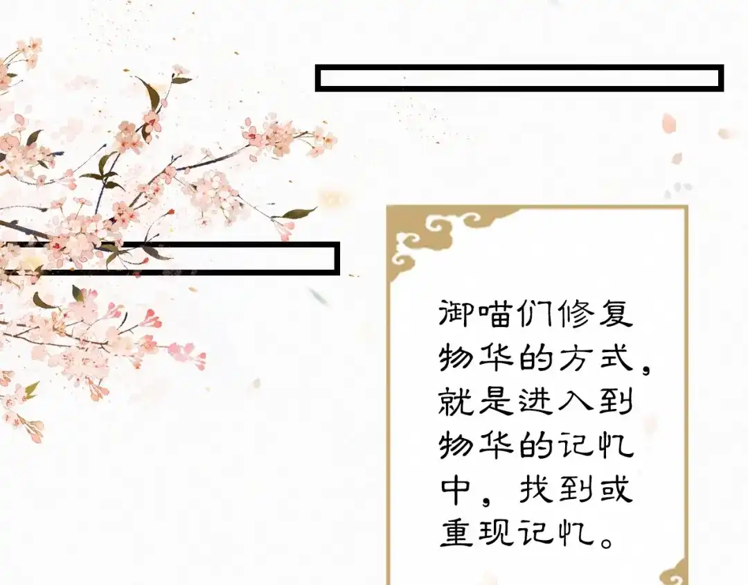 《紫禁·御喵房》第1话 御猫的神秘生活 第95页