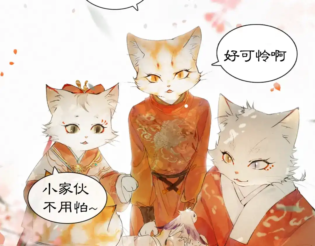 《紫禁·御喵房》第1话 御猫的神秘生活 第84页