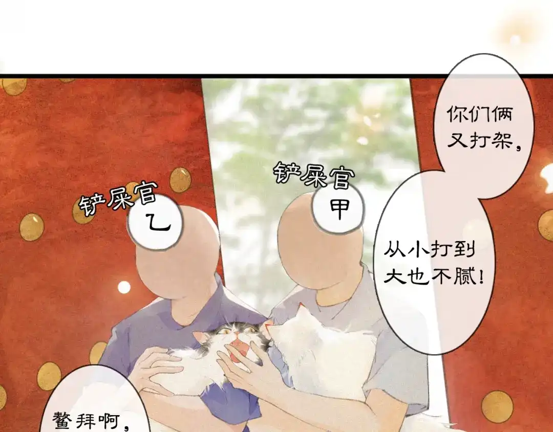 《紫禁·御喵房》第1话 御猫的神秘生活 第40页