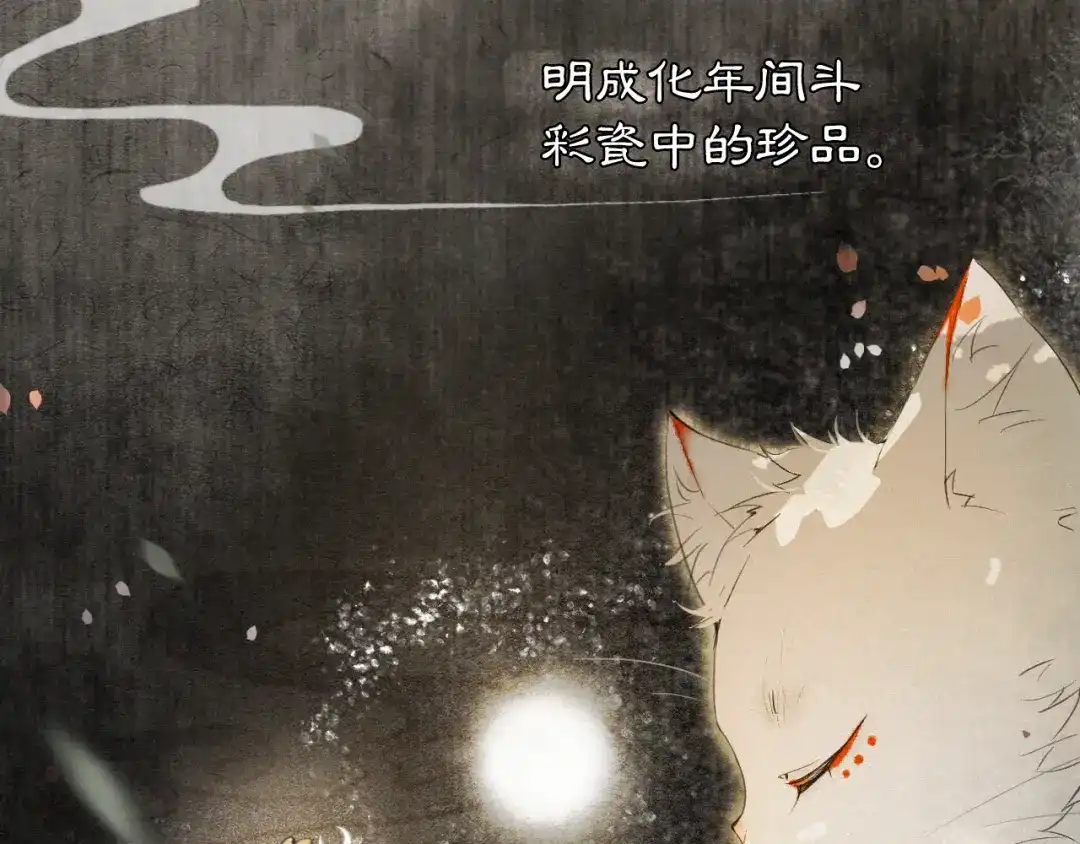 《紫禁·御喵房》第1话 御猫的神秘生活 第86页