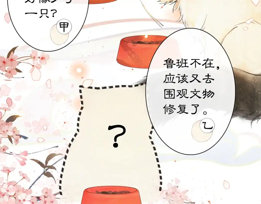 《紫禁·御喵房》第1话 御猫的神秘生活 第46页