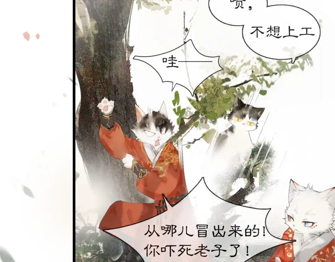 《紫禁·御喵房》第1话 御猫的神秘生活 第61页