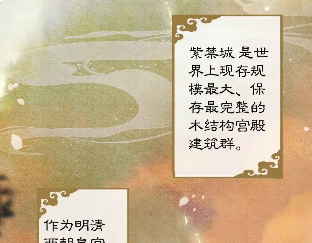 《紫禁·御喵房》第1话 御猫的神秘生活 第4页