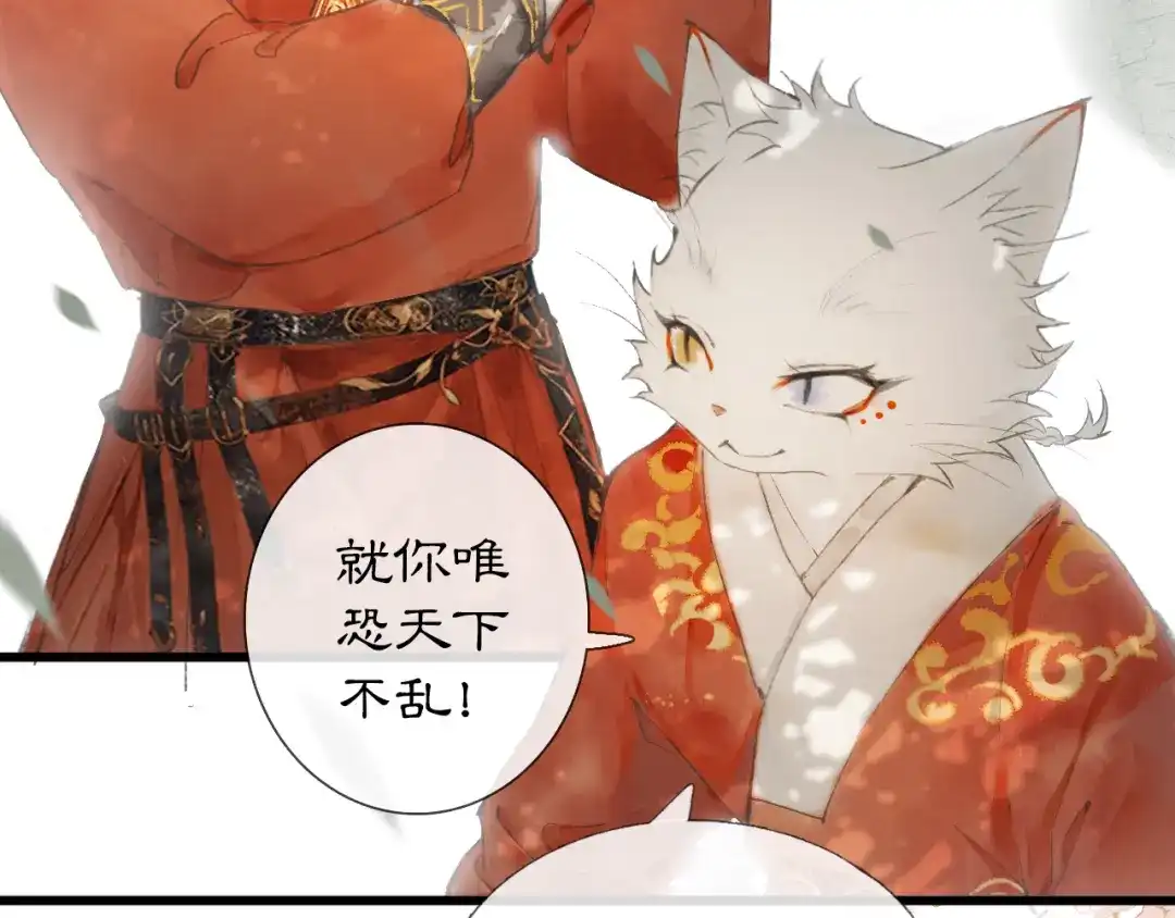 《紫禁·御喵房》第1话 御猫的神秘生活 第58页