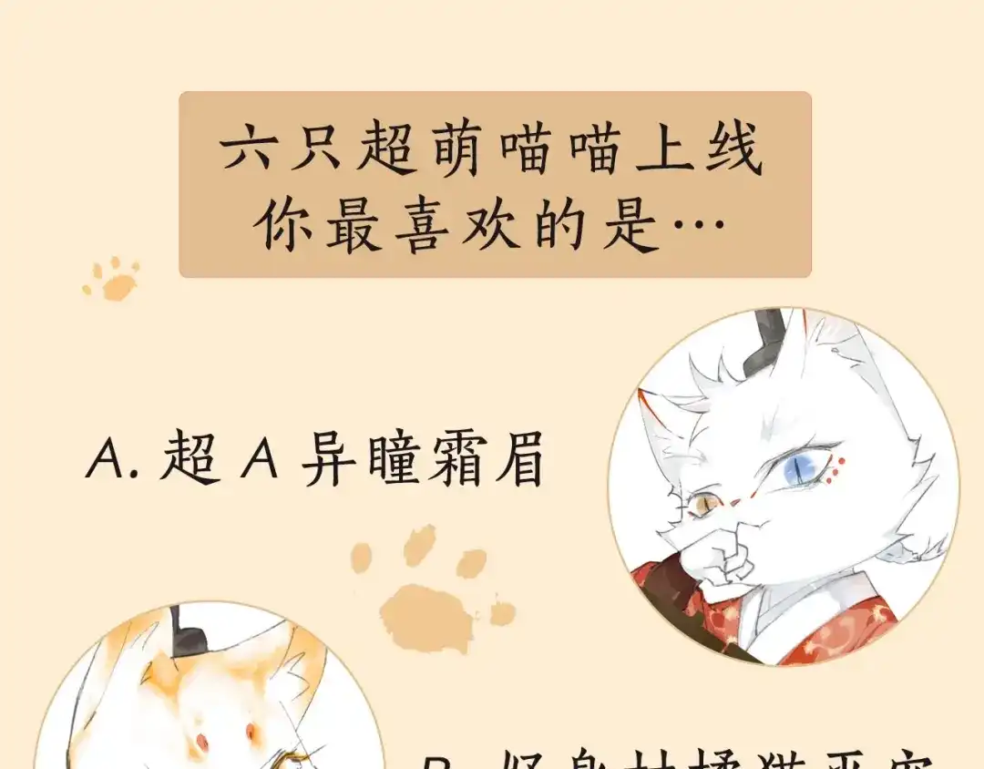 《紫禁·御喵房》第1话 御猫的神秘生活 第108页