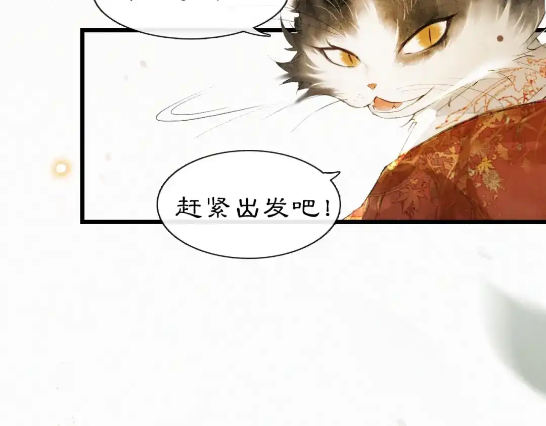 《紫禁·御喵房》第1话 御猫的神秘生活 第94页