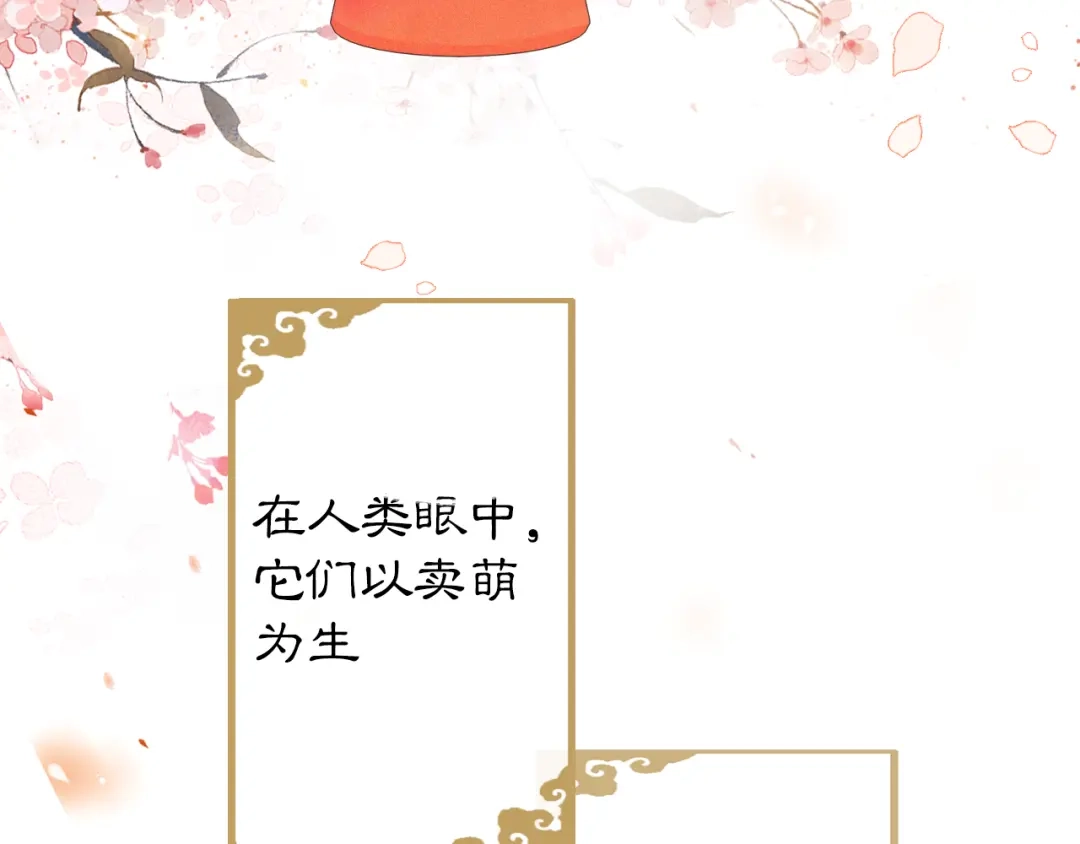 《紫禁·御喵房》第1话 御猫的神秘生活 第47页