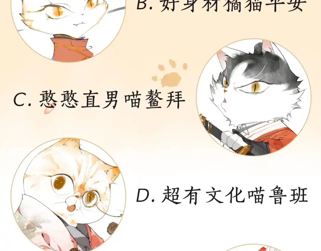 《紫禁·御喵房》第1话 御猫的神秘生活 第109页