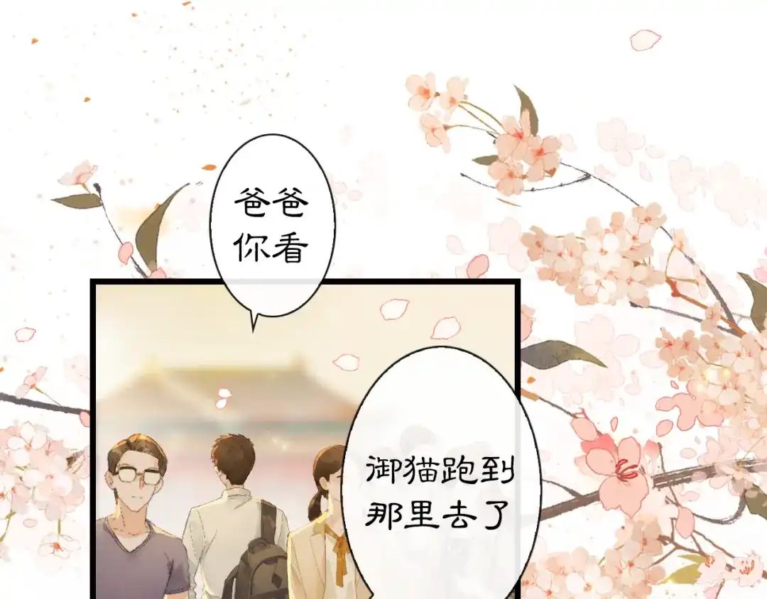 《紫禁·御喵房》第1话 御猫的神秘生活 第20页